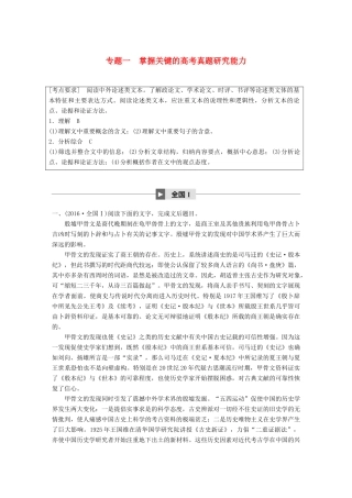 高考语文大一轮复习 第一章 论述类文本阅读 专题一 掌握关键的高考真题研究能力试题