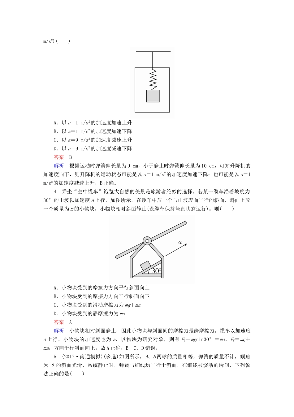 高考物理一轮复习 第3章 牛顿运动定律 11 牛顿运动定律的综合应用（1）能力训练试题_第2页