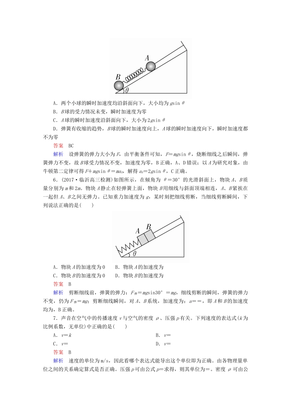 高考物理一轮复习 第3章 牛顿运动定律 11 牛顿运动定律的综合应用（1）能力训练试题_第3页