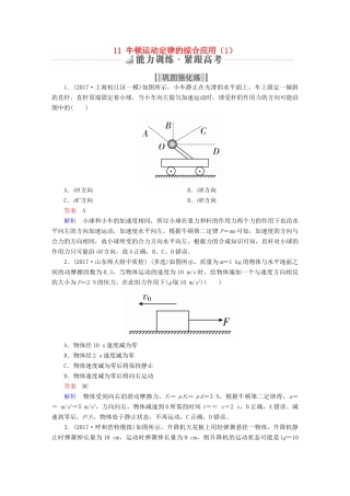 高考物理一轮复习 第3章 牛顿运动定律 11 牛顿运动定律的综合应用（1）能力训练试题