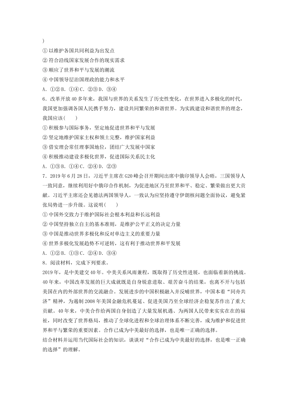 高考政治一轮复习 第49练 世界政治经济发展的基本趋势（含解析）-人教版高三全册政治试题_第2页