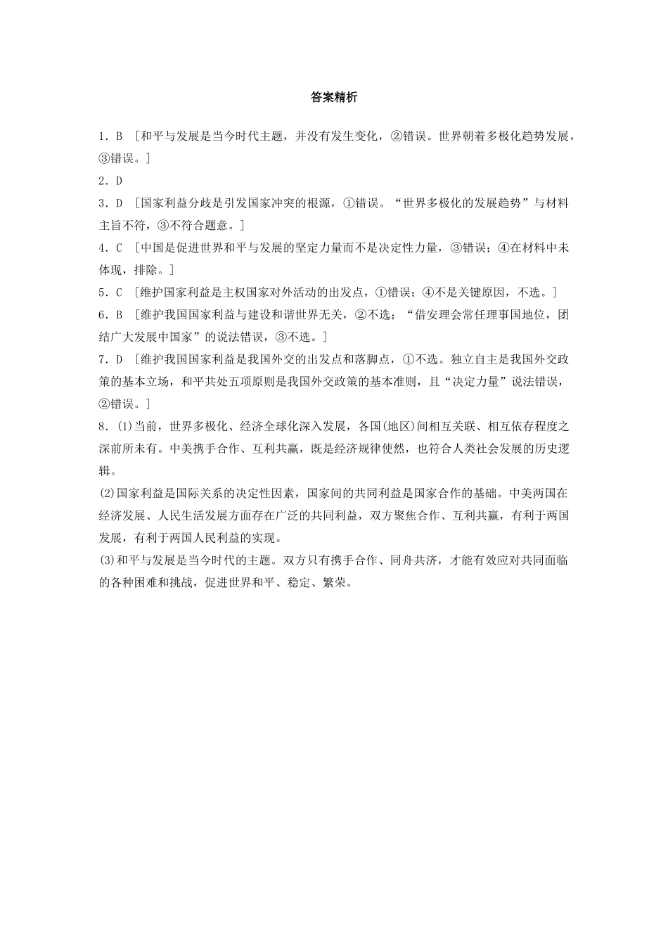 高考政治一轮复习 第49练 世界政治经济发展的基本趋势（含解析）-人教版高三全册政治试题_第3页