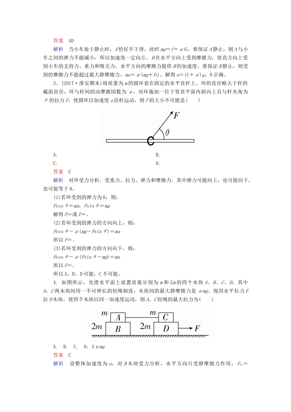高考物理一轮复习 第3章 牛顿运动定律 12 牛顿运动定律的综合应用（2）能力训练试题_第2页