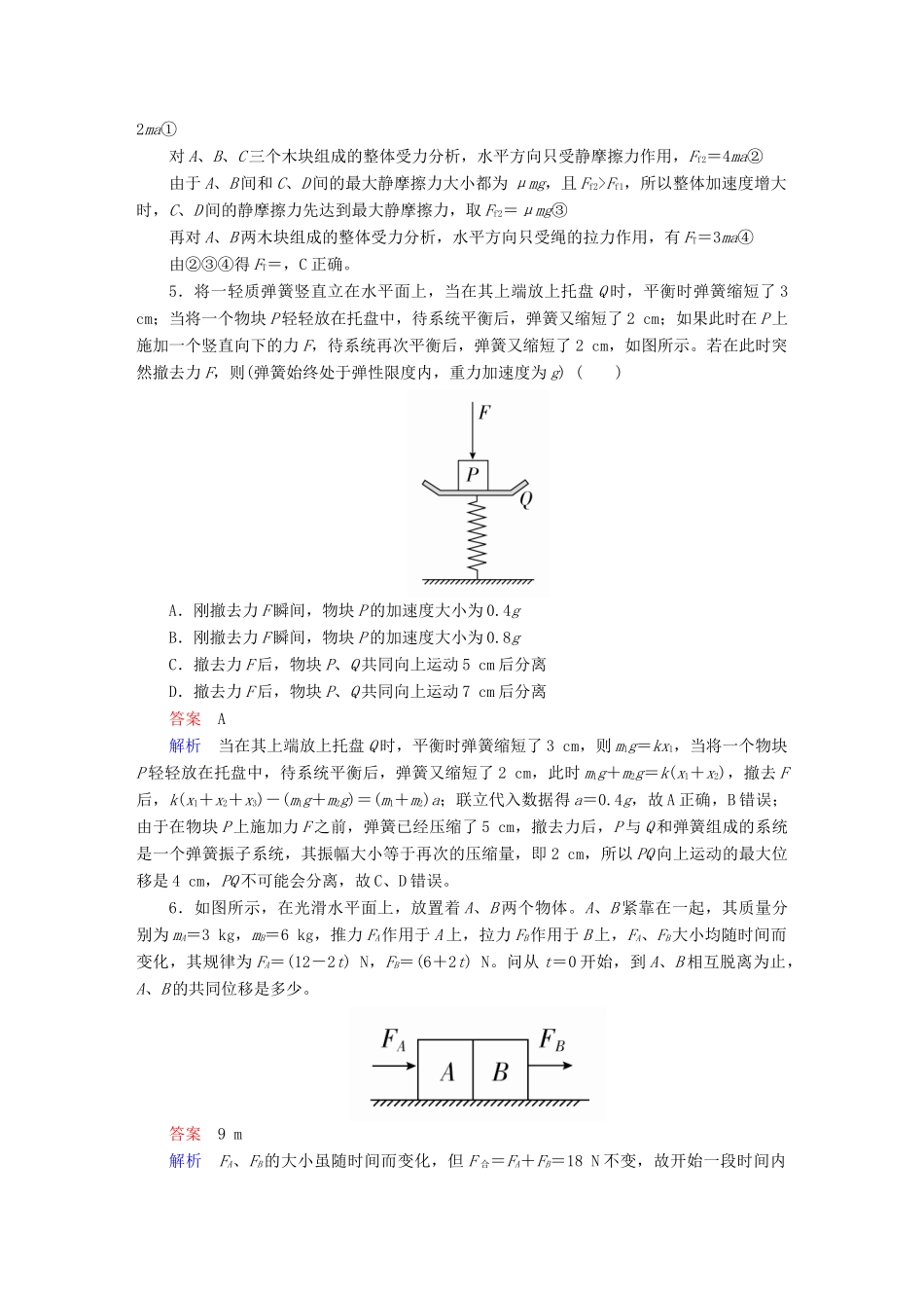 高考物理一轮复习 第3章 牛顿运动定律 12 牛顿运动定律的综合应用（2）能力训练试题_第3页