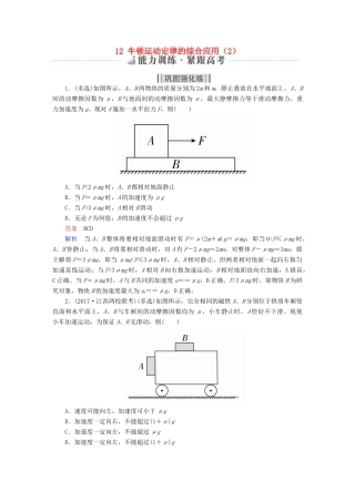 高考物理一轮复习 第3章 牛顿运动定律 12 牛顿运动定律的综合应用（2）能力训练试题