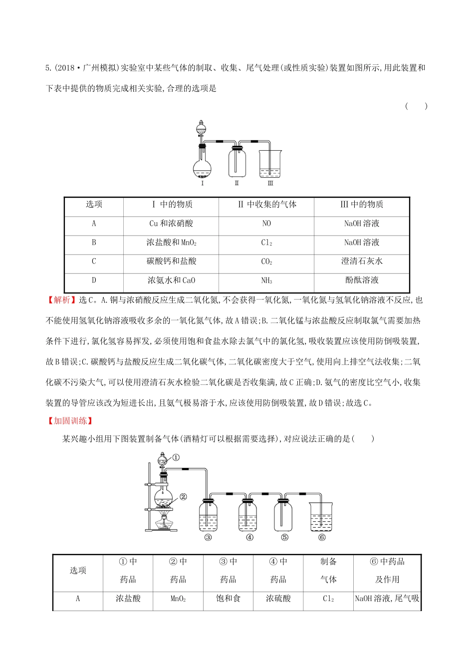 高考化学一轮复习 第九章 无机实验 课时梯级作业三十一 9.2 物质的制备试题_第3页
