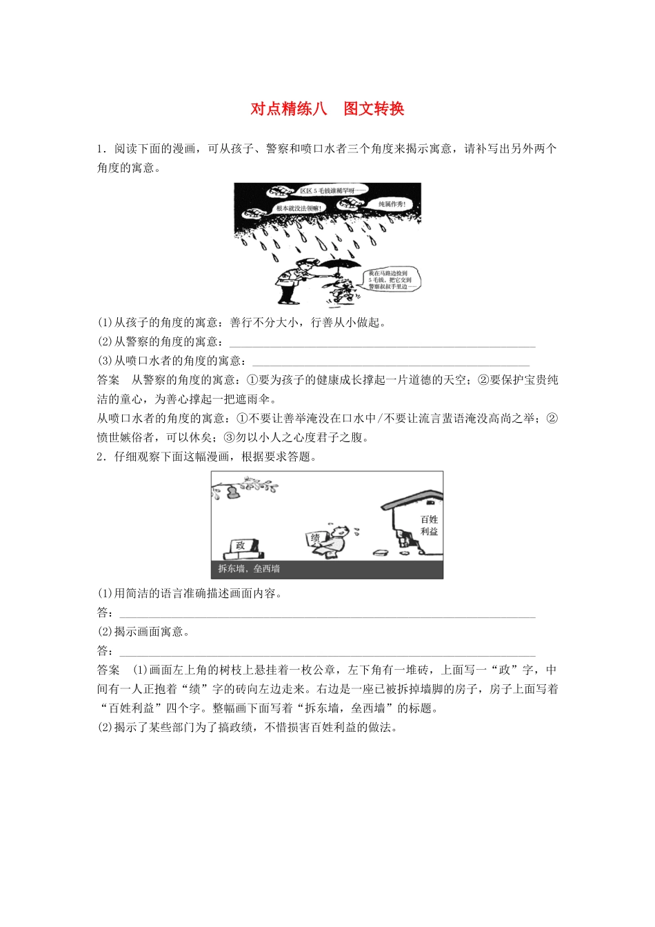 高考语文大一轮复习 对点精练八 图文转换试题_第1页