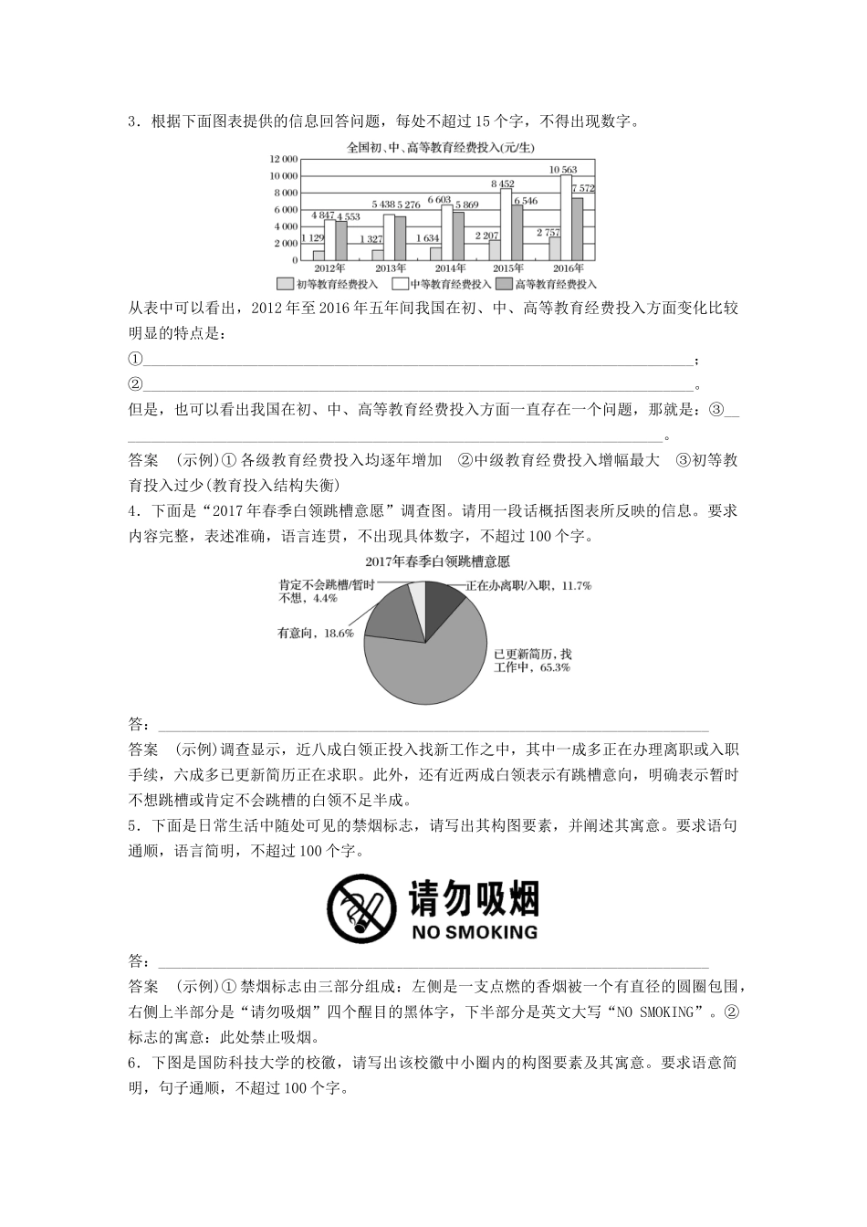 高考语文大一轮复习 对点精练八 图文转换试题_第2页