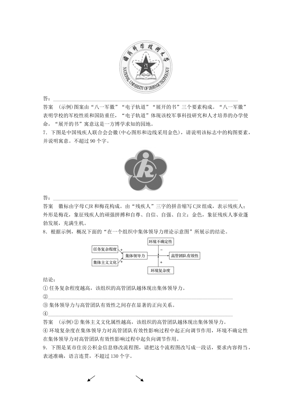 高考语文大一轮复习 对点精练八 图文转换试题_第3页