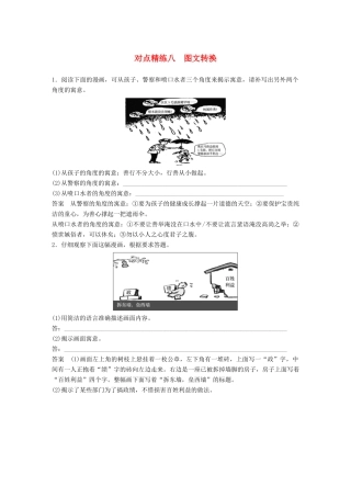 高考语文大一轮复习 对点精练八 图文转换试题