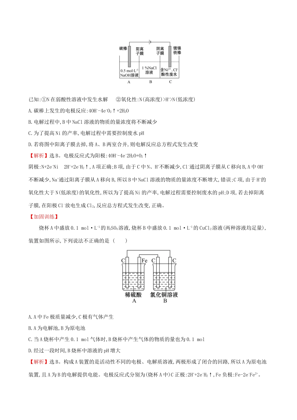 高考化学一轮复习 第六章 化学反应与能量 课时梯级作业二十 6.3 电解池 金属的电化学腐蚀与防护试题_第2页