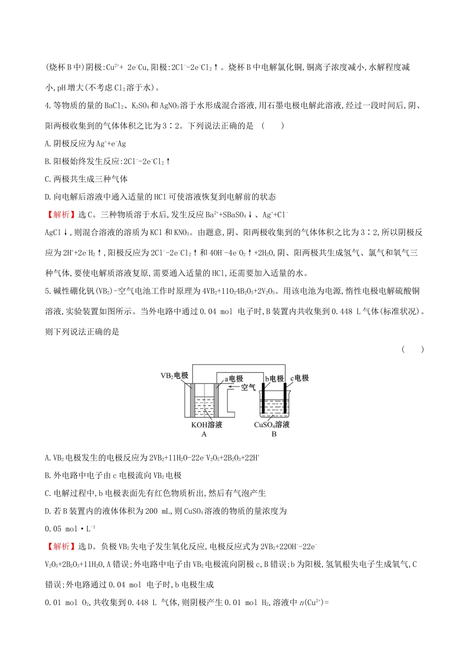 高考化学一轮复习 第六章 化学反应与能量 课时梯级作业二十 6.3 电解池 金属的电化学腐蚀与防护试题_第3页
