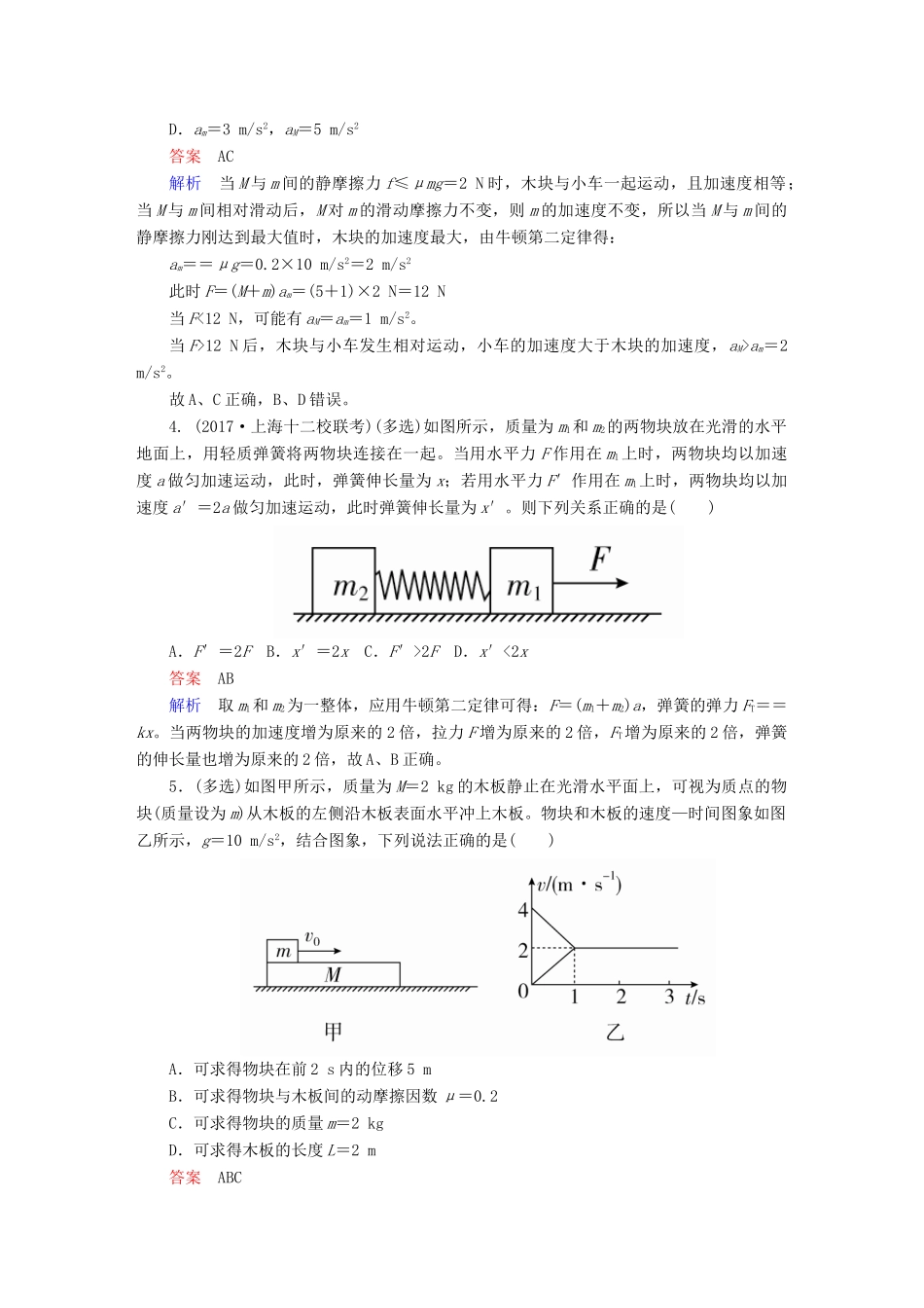 高考物理一轮复习 第3章 牛顿运动定律 13 动力学图象问题能力训练试题_第2页