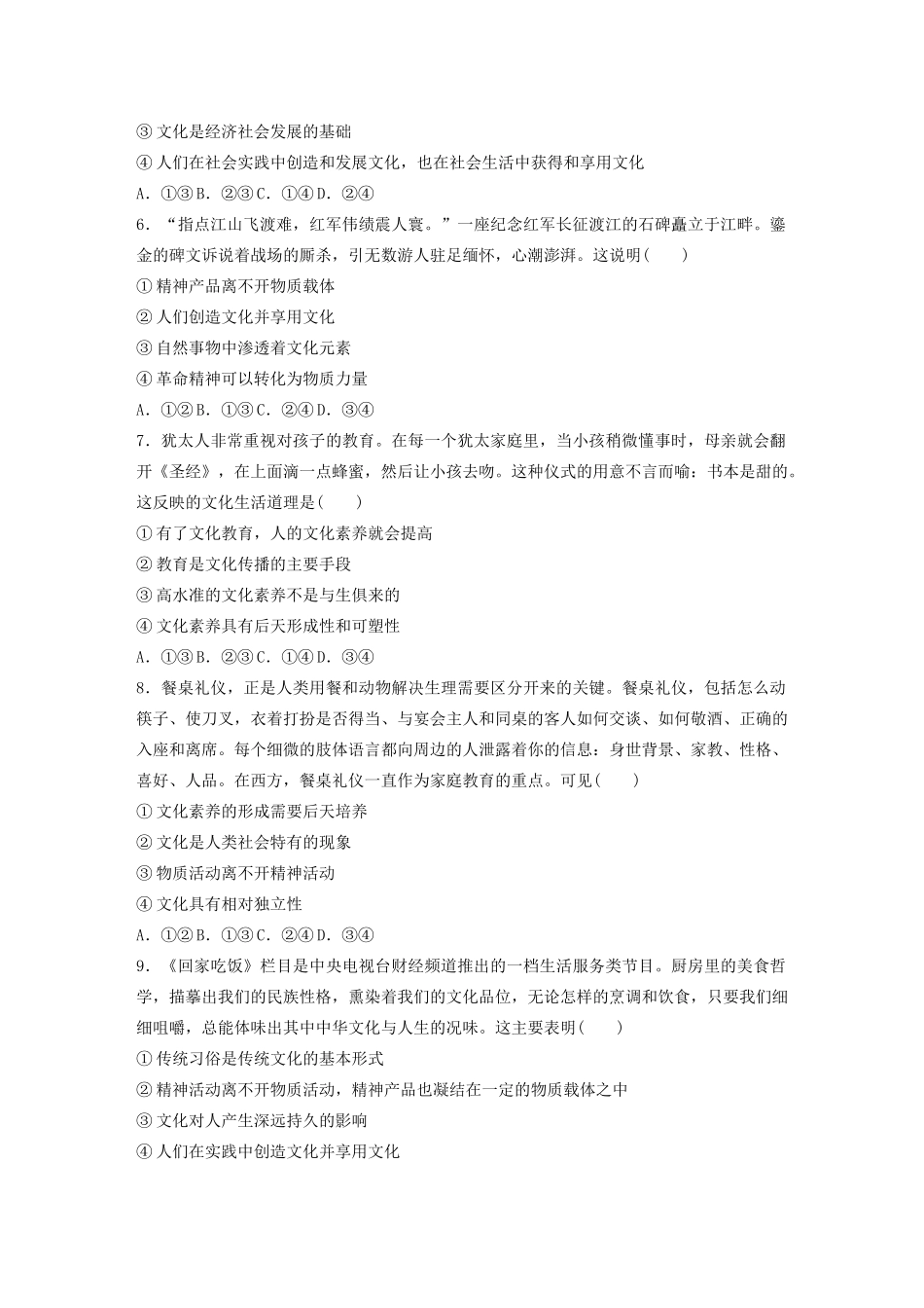 高考政治一轮复习 第51练 文化的内涵与特点（含解析）-人教版高三全册政治试题_第2页