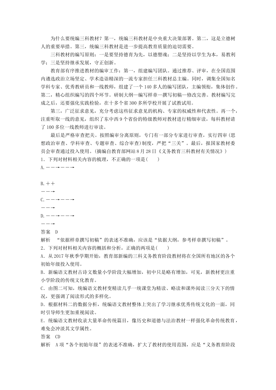 高考语文大一轮复习 对点精练二 非连续性文本信息筛选与概括试题_第2页