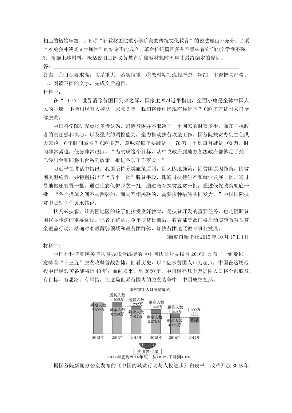 高考语文大一轮复习 对点精练二 非连续性文本信息筛选与概括试题_第3页