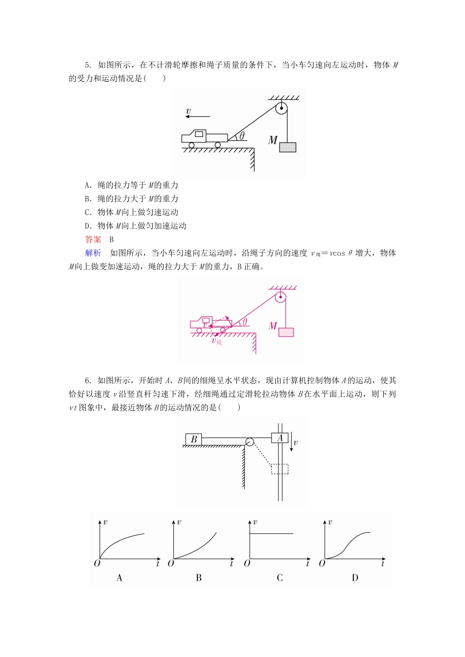高考物理一轮复习 第4章 曲线运动 14 曲线运动 运动的合成与分解能力训练试题_第3页