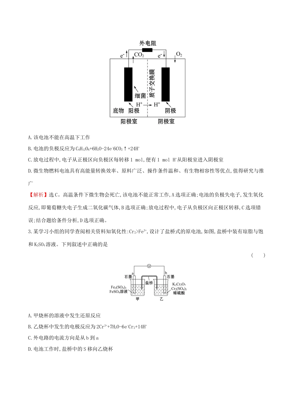 高考化学一轮复习 第六章 化学反应与能量 课时梯级作业十八 6.2 原电池 化学电源试题_第2页