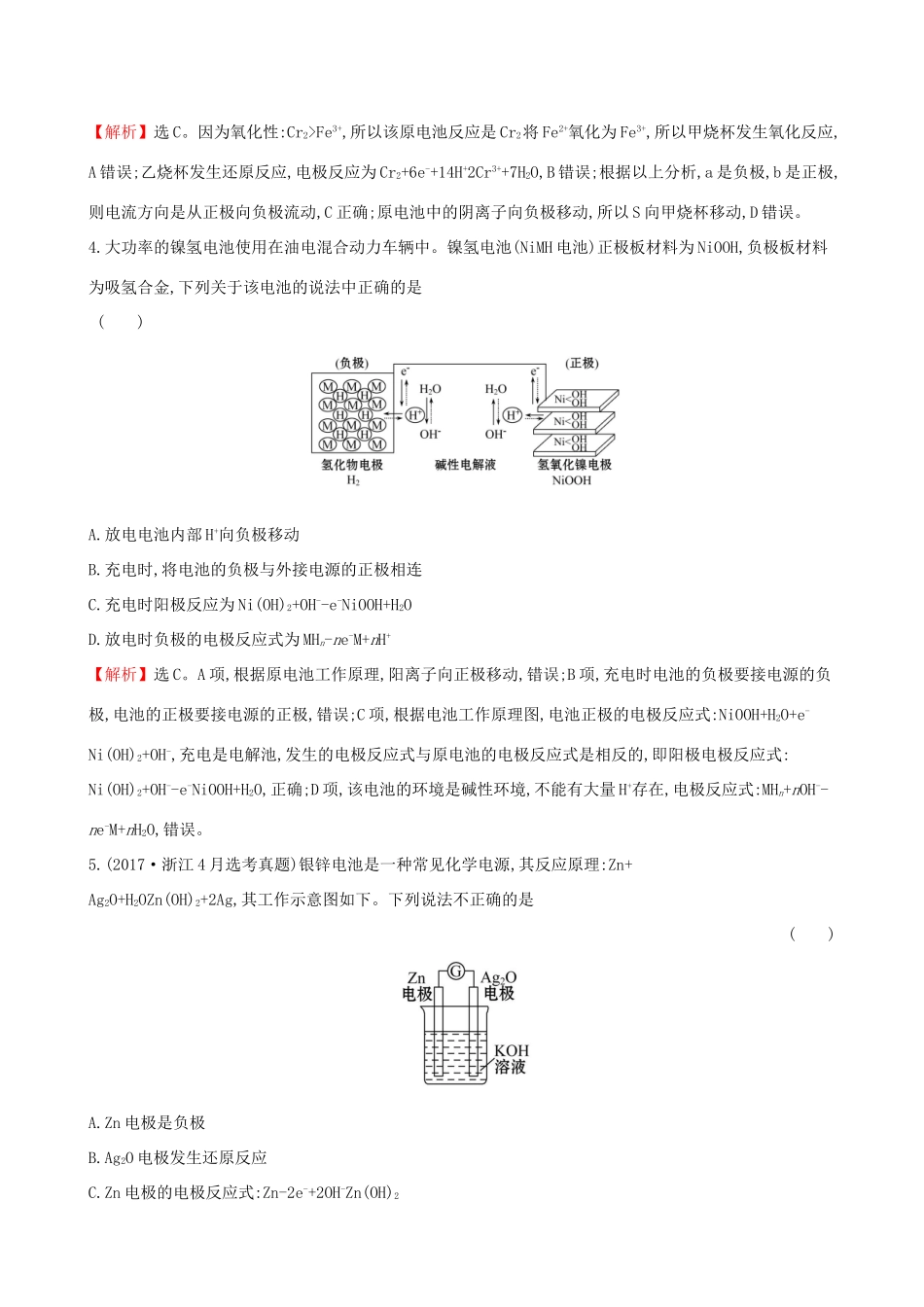 高考化学一轮复习 第六章 化学反应与能量 课时梯级作业十八 6.2 原电池 化学电源试题_第3页
