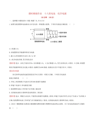 高考化学一轮复习 第六章 化学反应与能量 课时梯级作业十八 6.2 原电池 化学电源试题