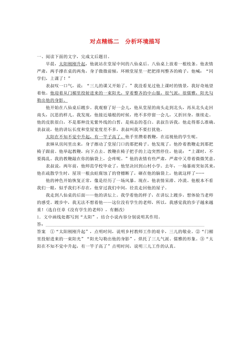 高考语文大一轮复习 对点精练二 分析环境描写试题_第1页