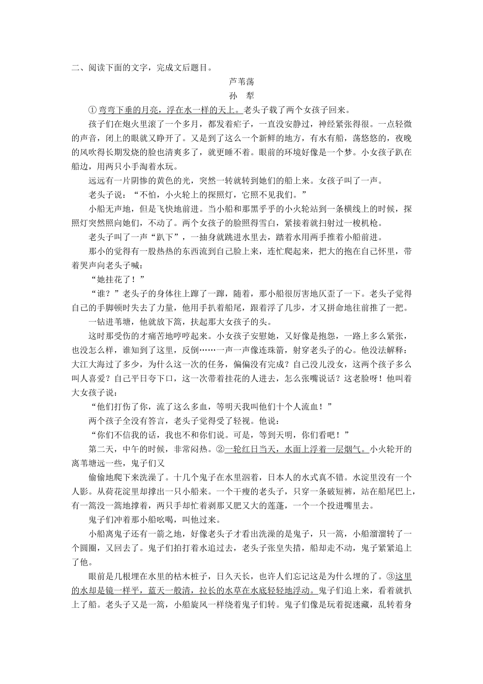 高考语文大一轮复习 对点精练二 分析环境描写试题_第2页