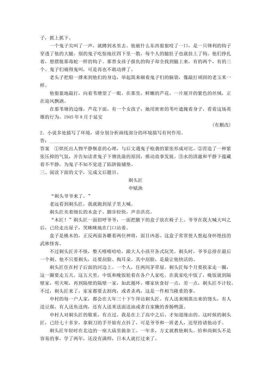 高考语文大一轮复习 对点精练二 分析环境描写试题_第3页