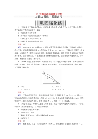 高考物理一轮复习 第4章 曲线运动 15 平抛运动的规律及应用能力训练试题