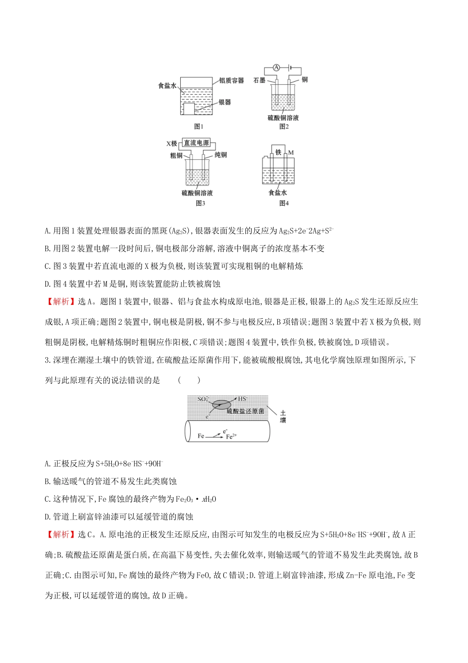 高考化学一轮复习 第六章 化学反应与能量 课时梯级作业十九 6.3 电解池 金属的电化学腐蚀与防护试题_第2页