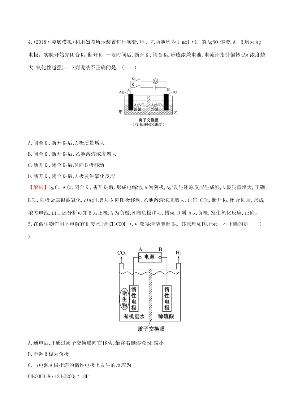 高考化学一轮复习 第六章 化学反应与能量 课时梯级作业十九 6.3 电解池 金属的电化学腐蚀与防护试题_第3页