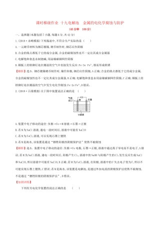 高考化学一轮复习 第六章 化学反应与能量 课时梯级作业十九 6.3 电解池 金属的电化学腐蚀与防护试题