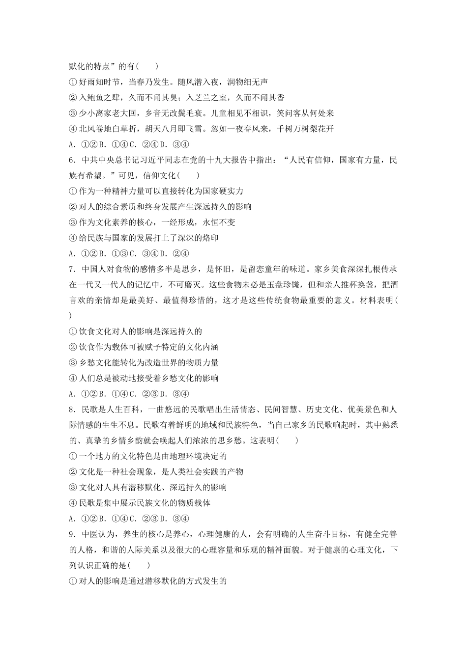 高考政治一轮复习 第53练 文化对人影响的表现和特点（含解析）-人教版高三全册政治试题_第2页