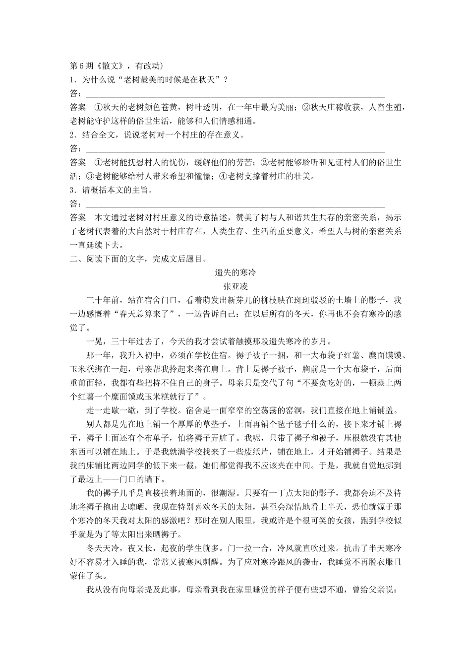 高考语文大一轮复习 对点精练二 概括内容情感试题_第2页
