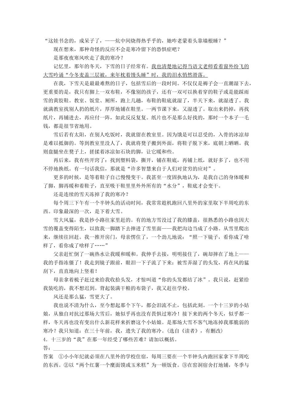 高考语文大一轮复习 对点精练二 概括内容情感试题_第3页