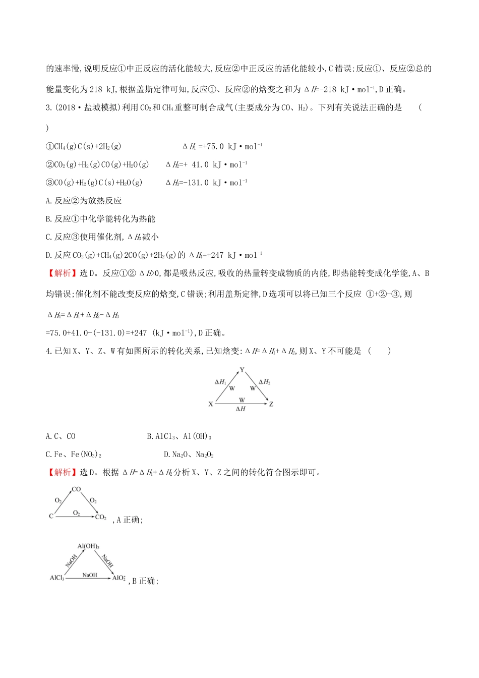 高考化学一轮复习 第六章 化学反应与能量 课时梯级作业十七 6.1 化学能与热能试题_第2页