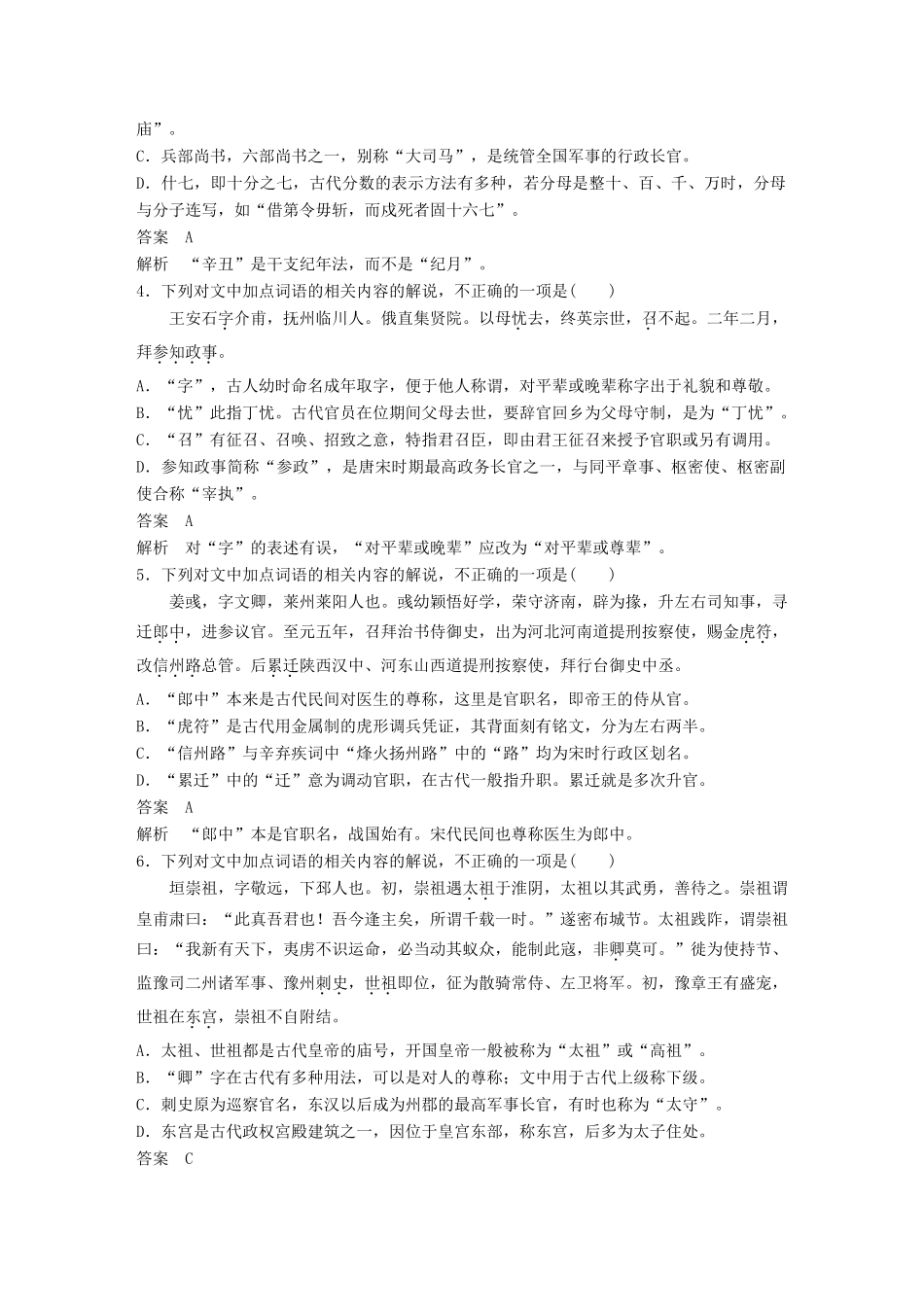 高考语文大一轮复习 对点精练二 古代文化知识试题_第2页