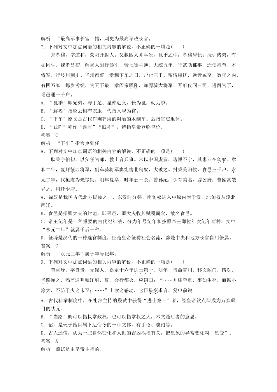 高考语文大一轮复习 对点精练二 古代文化知识试题_第3页