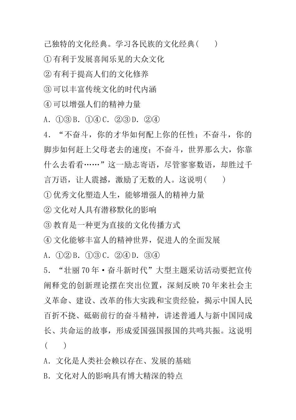 高考政治一轮复习 第54练 文化塑造人生（含解析）-人教版高三全册政治试题_第2页