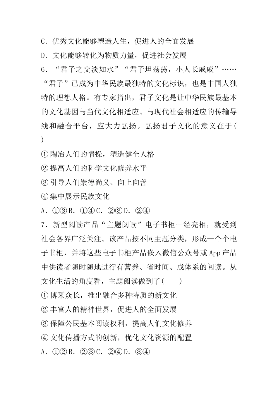 高考政治一轮复习 第54练 文化塑造人生（含解析）-人教版高三全册政治试题_第3页