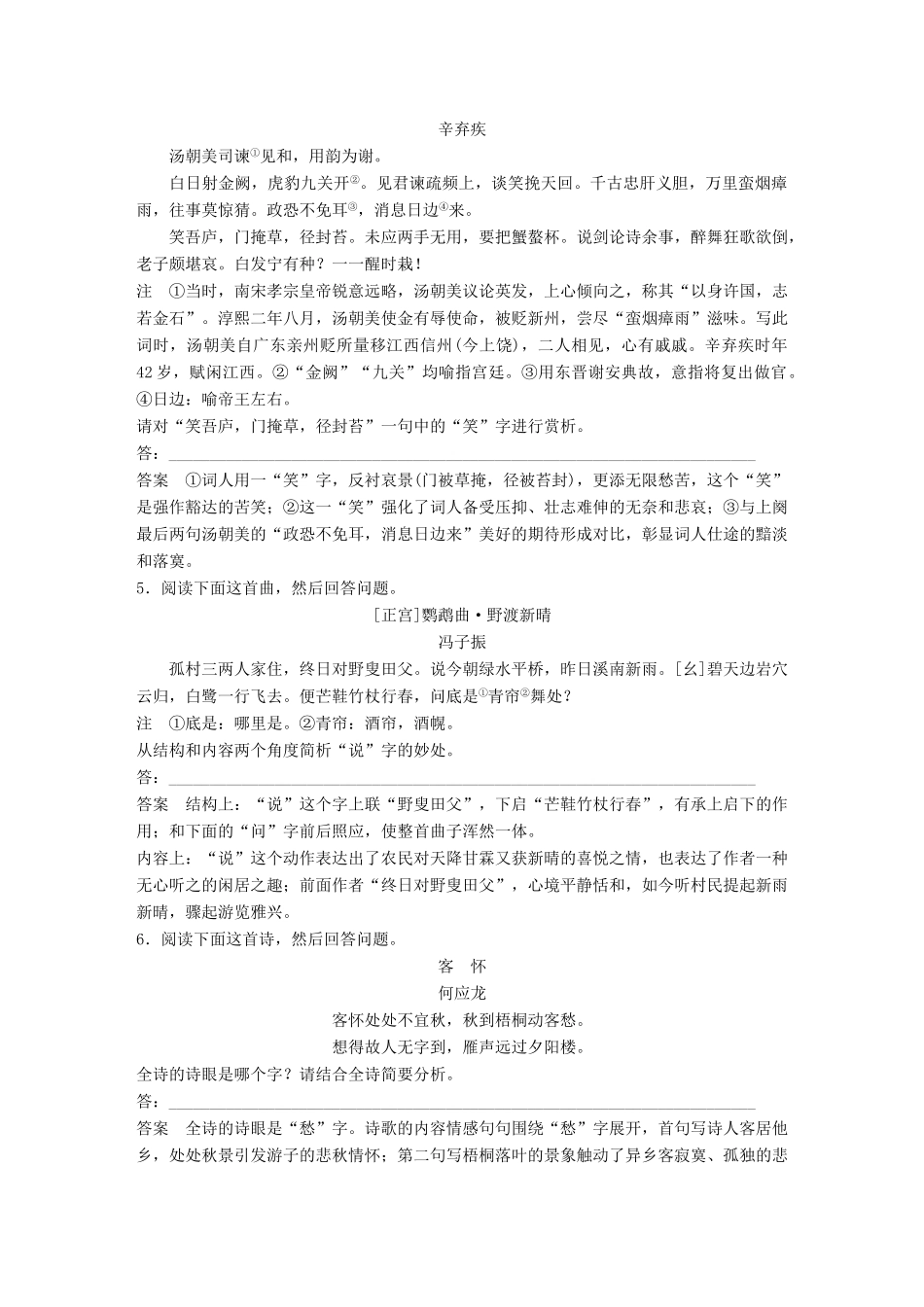 高考语文大一轮复习 对点精练二 鉴赏诗歌的语言试题_第2页