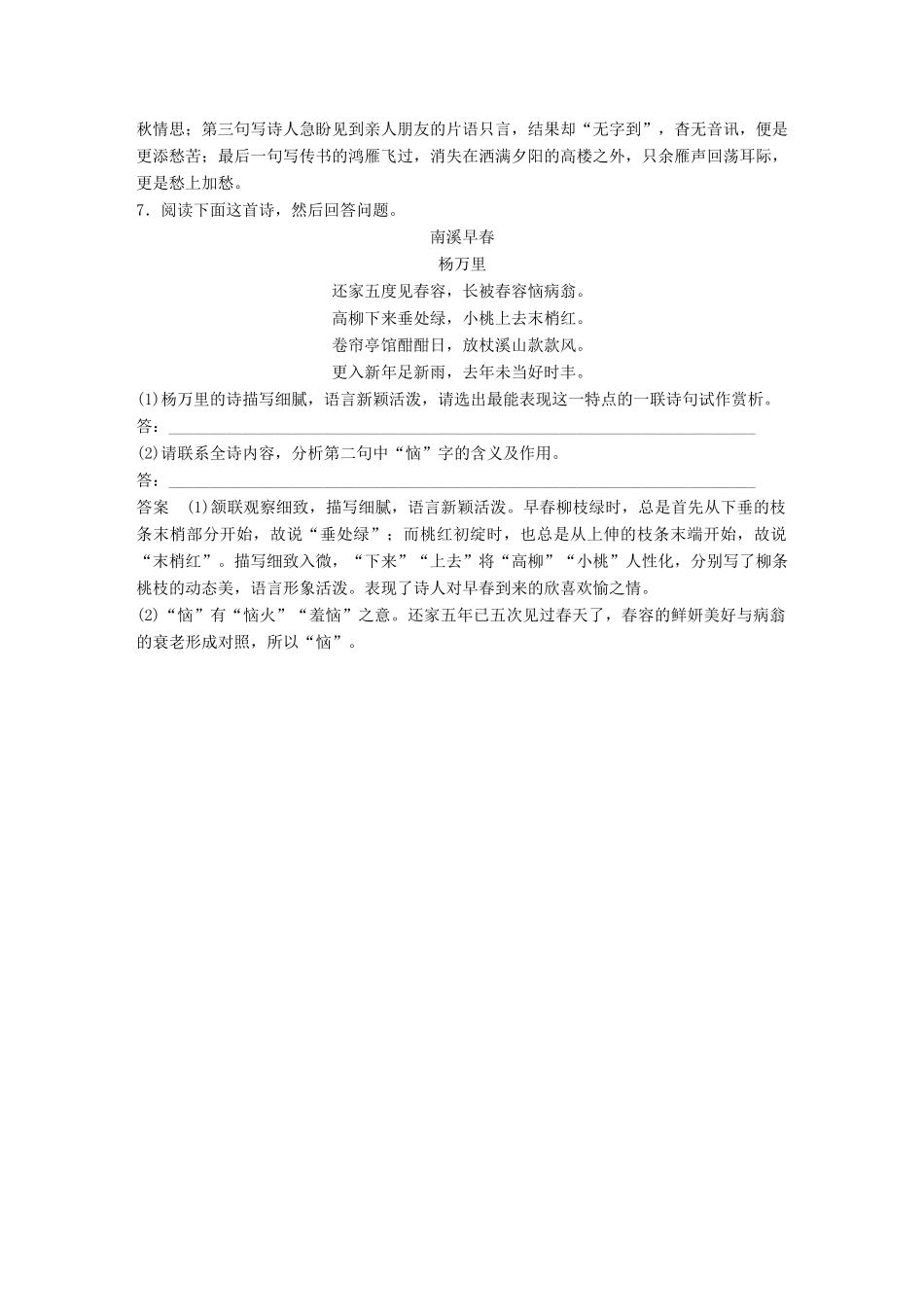 高考语文大一轮复习 对点精练二 鉴赏诗歌的语言试题_第3页