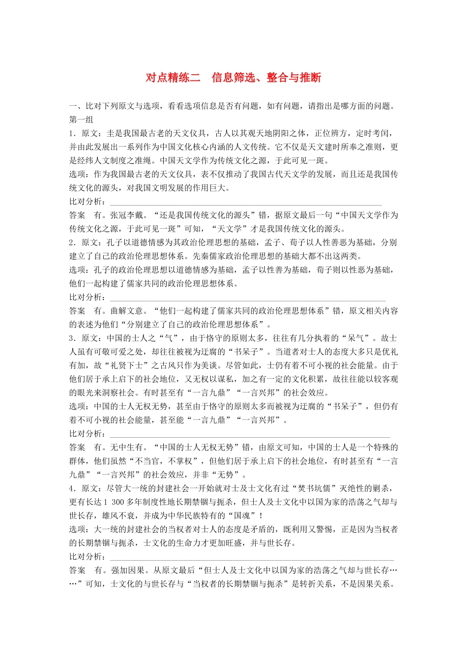 高考语文大一轮复习 对点精练二 信息筛选、整合与推断试题_第1页