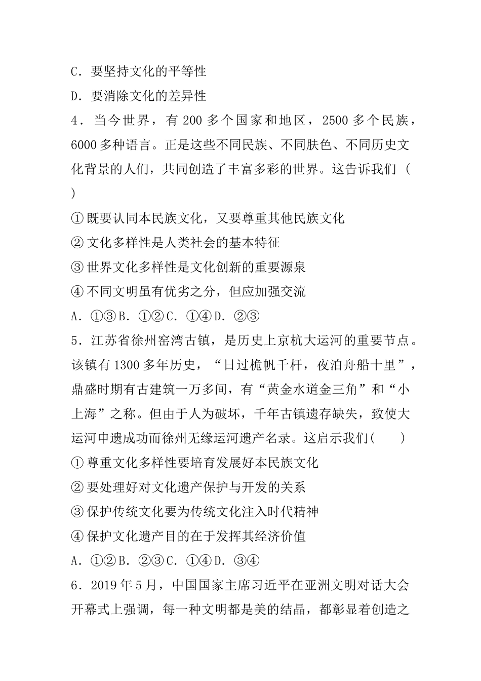 高考政治一轮复习 第56练 尊重文化多样性（含解析）-人教版高三全册政治试题_第2页