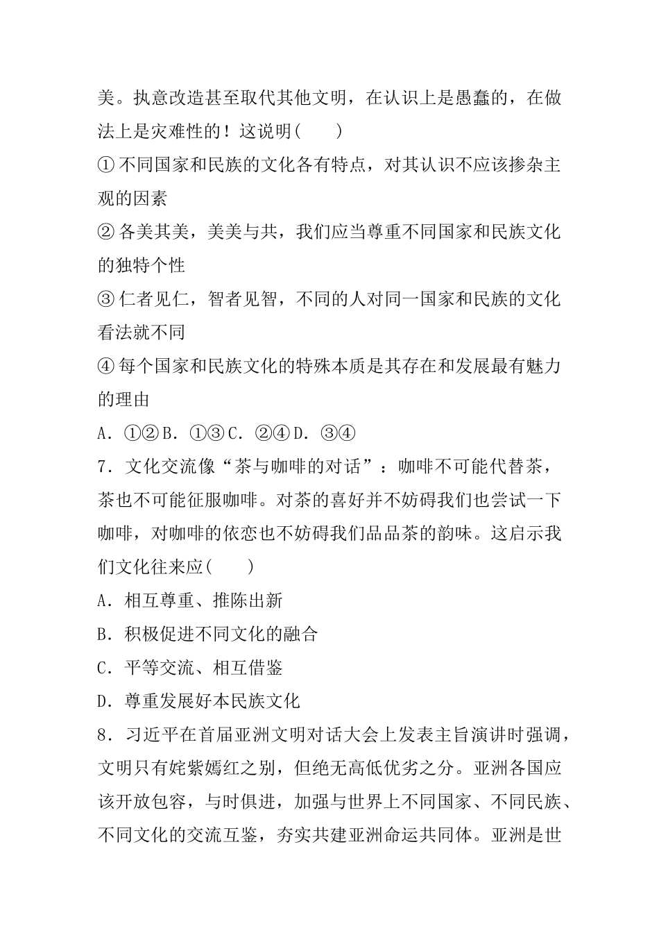 高考政治一轮复习 第56练 尊重文化多样性（含解析）-人教版高三全册政治试题_第3页