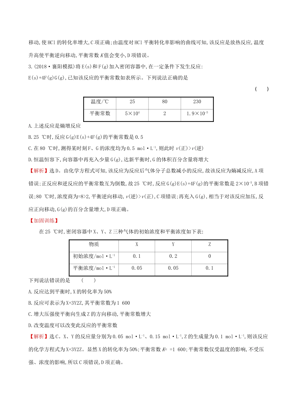 高考化学一轮复习 第七章 化学反应速率和化学平衡 课时梯级作业二十四 7.3 化学平衡常数 化学反应进行的方向试题_第2页