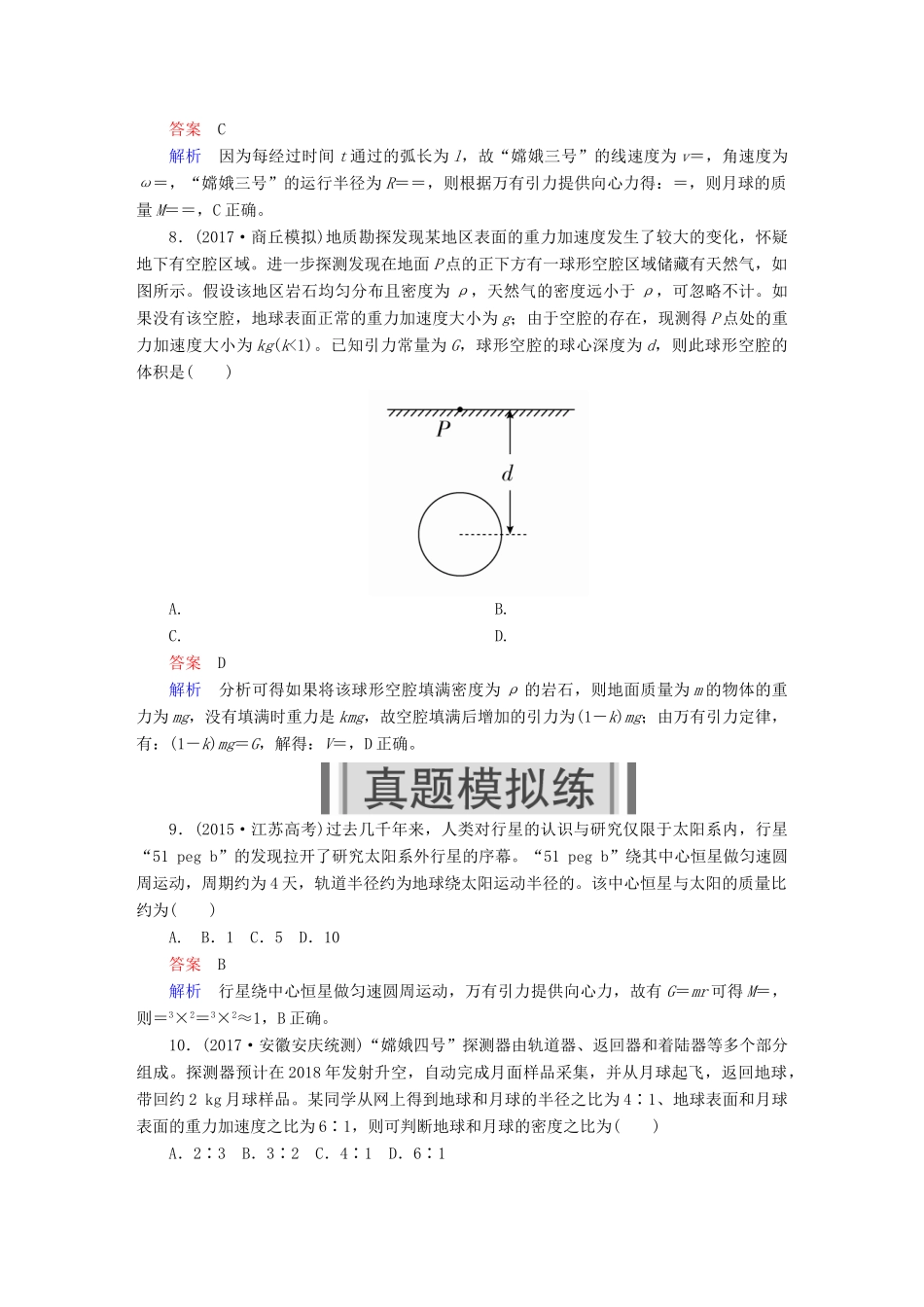 高考物理一轮复习 第5章 天体运动 19 万有引力定律及其应用能力训练试题_第3页