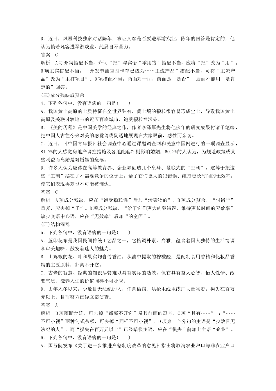 高考语文大一轮复习 对点精练二 准确辨析病句试题_第2页