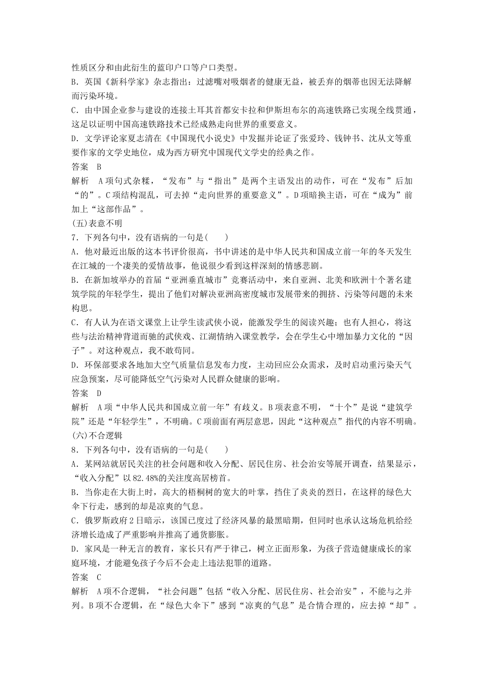 高考语文大一轮复习 对点精练二 准确辨析病句试题_第3页