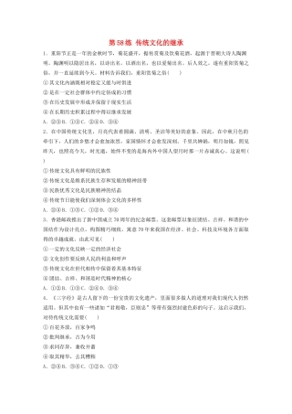 高考政治一轮复习 第58练 传统文化的继承（含解析）-人教版高三全册政治试题