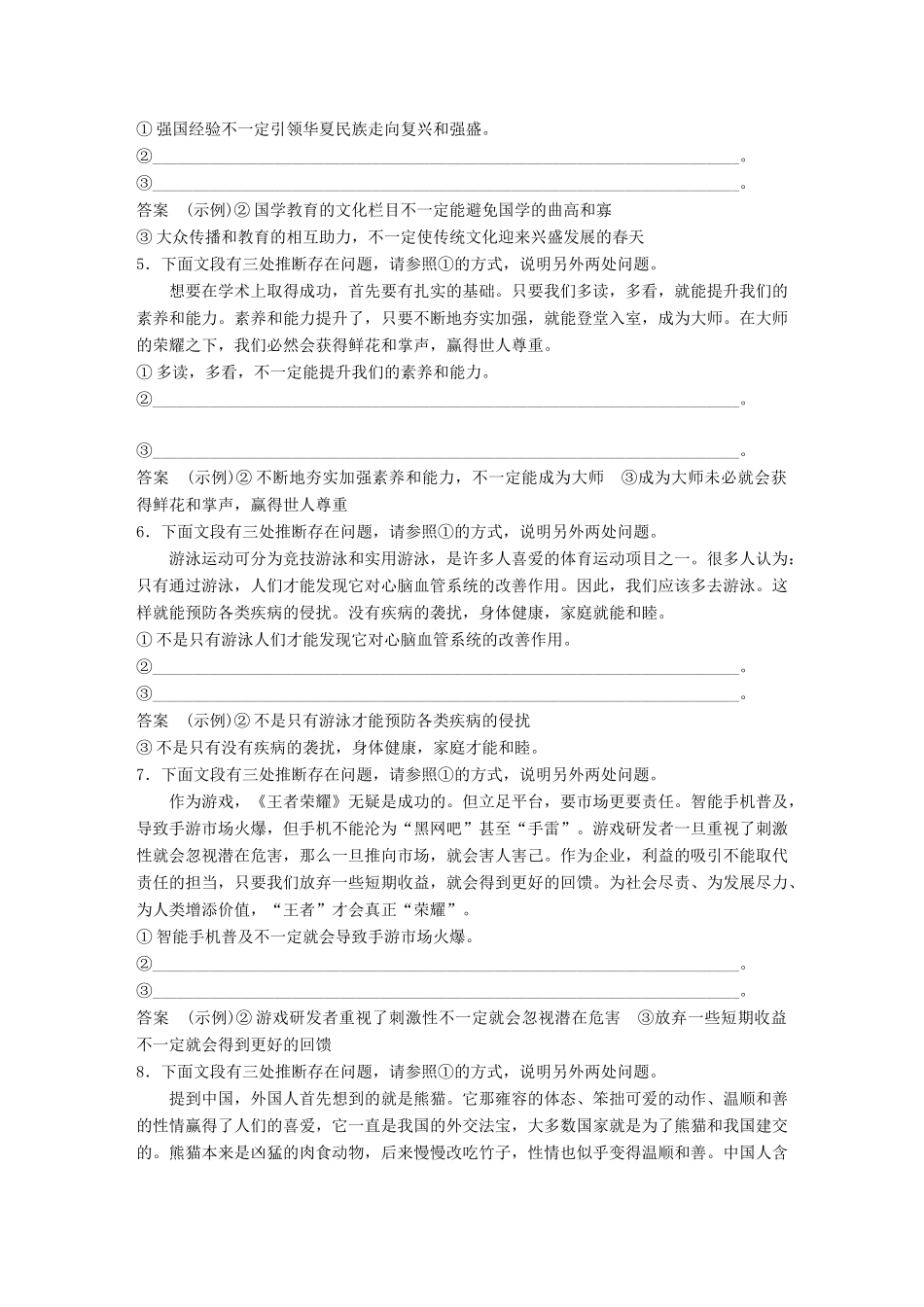 高考语文大一轮复习 对点精练六 逻辑推断试题_第2页